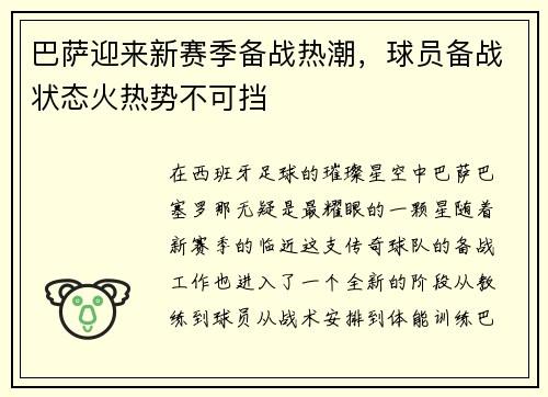 巴萨迎来新赛季备战热潮，球员备战状态火热势不可挡
